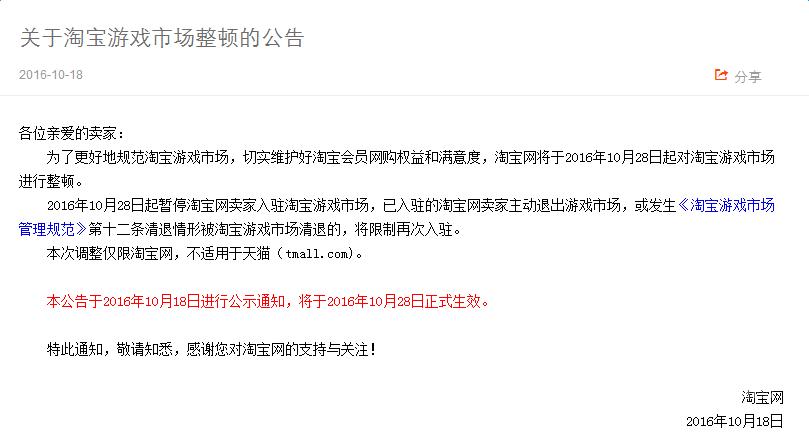 淘寶公告
