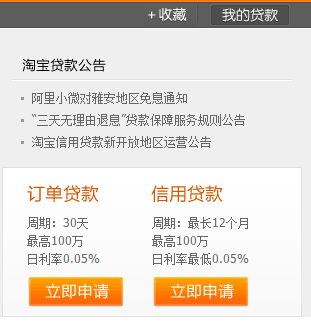 淘寶貸款頁(yè)面 淘寶貸款頁(yè)面