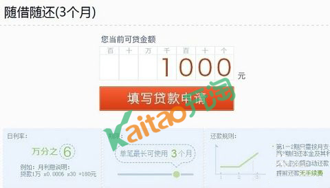 淘寶貸款隨借隨還
