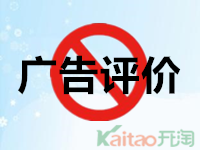 屏蔽廣告評(píng)價(jià)