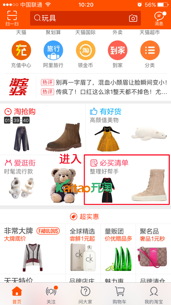 必買清單入口