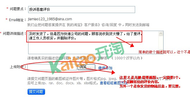 因為物流引起的差評
