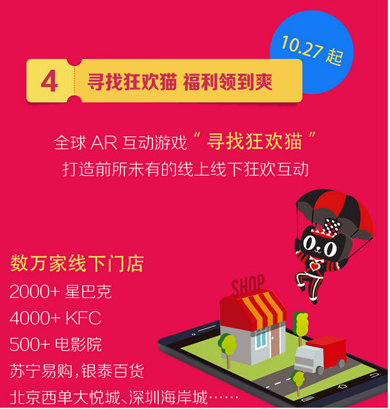 雙十一尋找狂歡貓