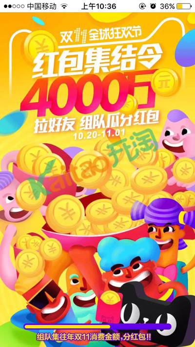 淘寶雙11紅包集結(jié)令怎么組隊瓜分？