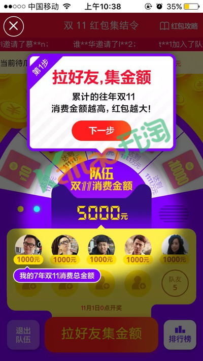 淘寶雙11紅包集結(jié)令怎么組隊瓜分？