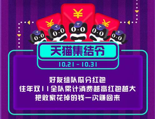 天貓集結(jié)令