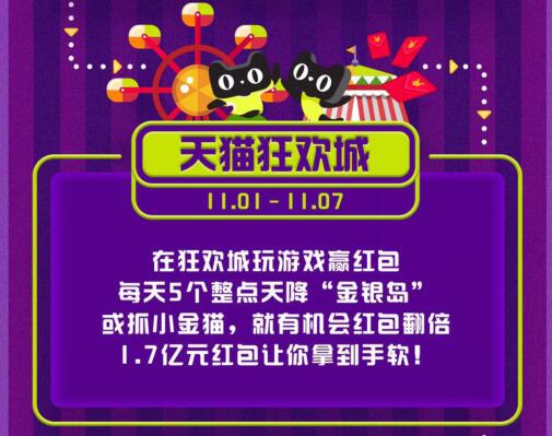 天貓狂歡城