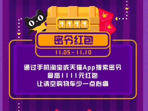 密令紅包
