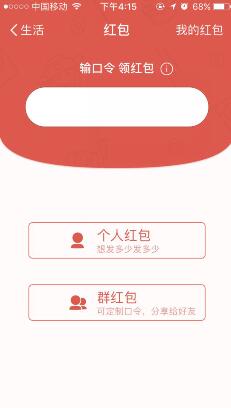 支付寶口令紅包