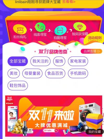 天貓粉絲趴