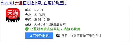 天貓APP