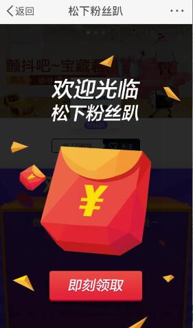 粉絲趴紅包