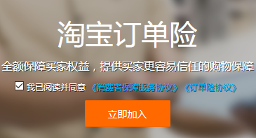 加入訂單險(xiǎn)