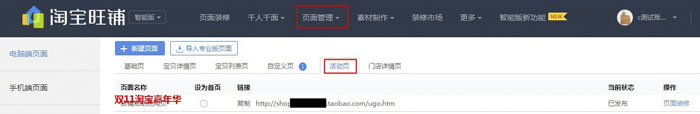 店鋪承接頁地址怎么填寫