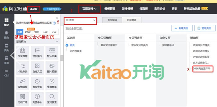 店鋪承接頁后臺(tái)裝修