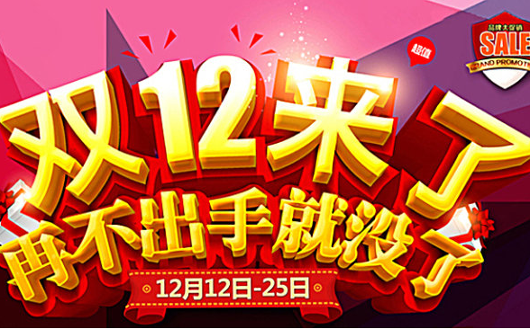 雙12報(bào)名要求