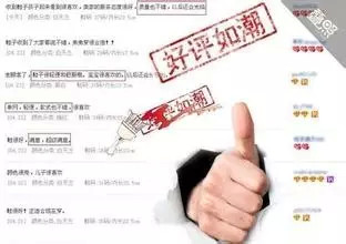 淘寶提升信譽(yù)