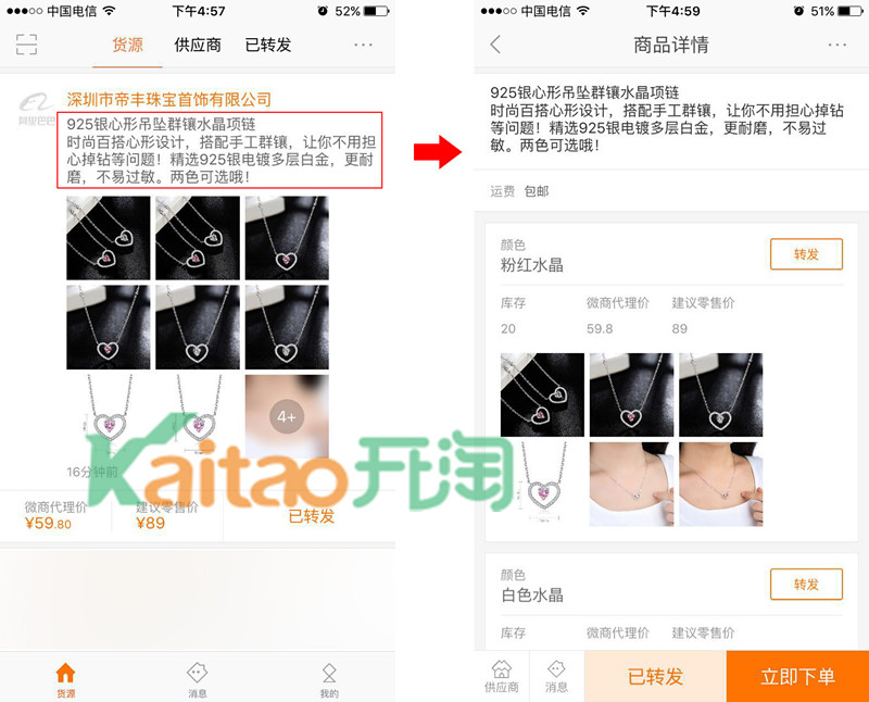轉(zhuǎn)發(fā)商品