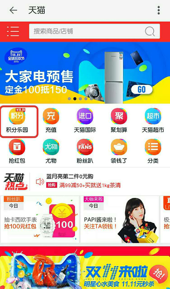 天貓發(fā)布首個(gè)積分規(guī)則
