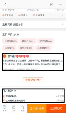 淘寶評論 淘寶評論
