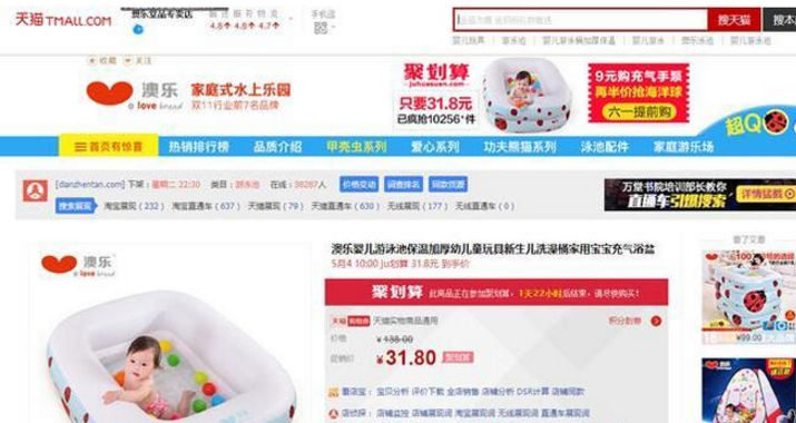 聚劃算寶貝