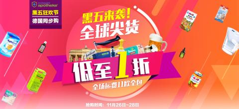 海淘黑五超級(jí)大促