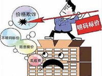 明碼標價