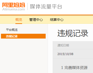 淘寶聯(lián)盟規(guī)則怎么申訴