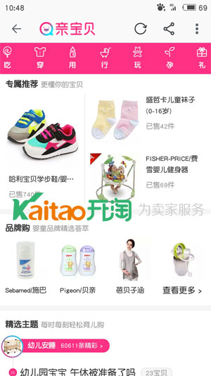 親寶貝商家