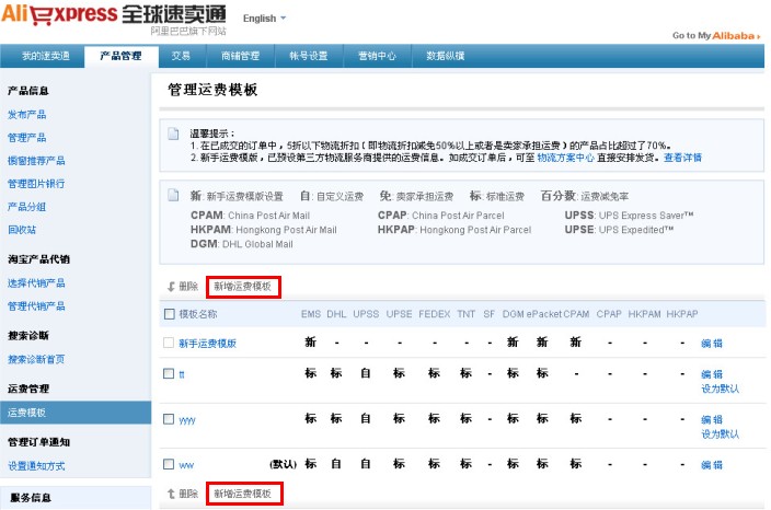 如何設(shè)置速賣通運(yùn)費(fèi)模板? 如何設(shè)置速賣通運(yùn)費(fèi)模板?