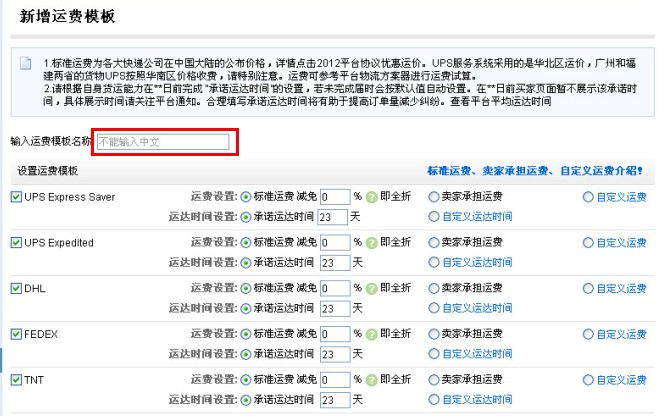 如何設(shè)置速賣通運(yùn)費(fèi)模板? 如何設(shè)置速賣通運(yùn)費(fèi)模板?
