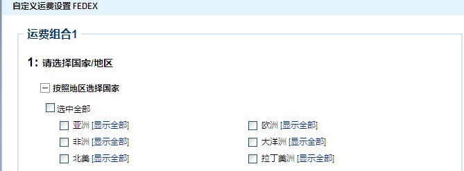 如何設(shè)置速賣通運(yùn)費(fèi)模板? 如何設(shè)置速賣通運(yùn)費(fèi)模板?