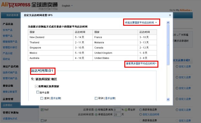 如何設(shè)置速賣通運(yùn)費(fèi)模板? 如何設(shè)置速賣通運(yùn)費(fèi)模板?
