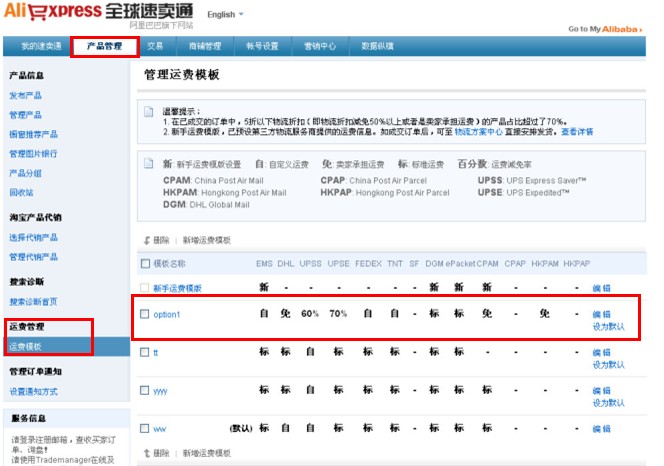 如何設(shè)置速賣通運(yùn)費(fèi)模板? 如何設(shè)置速賣通運(yùn)費(fèi)模板?