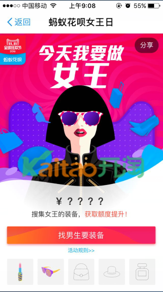 螞蟻花唄女王日