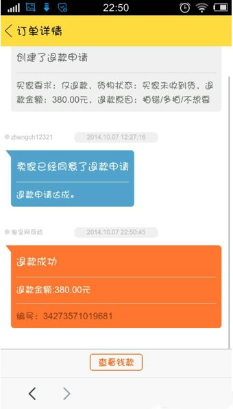 閑魚退款流程.png
