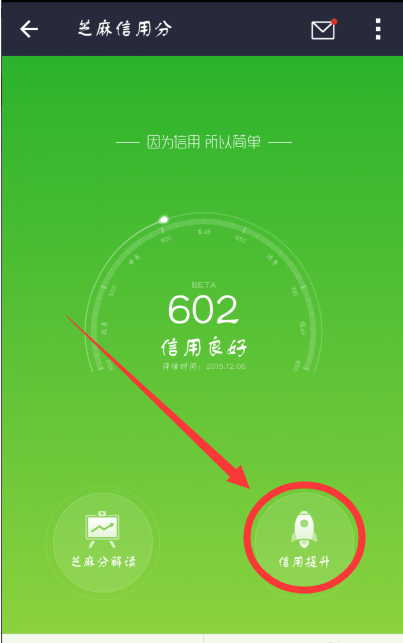 怎么提高螞蟻花唄額度 怎么提高螞蟻花唄額度