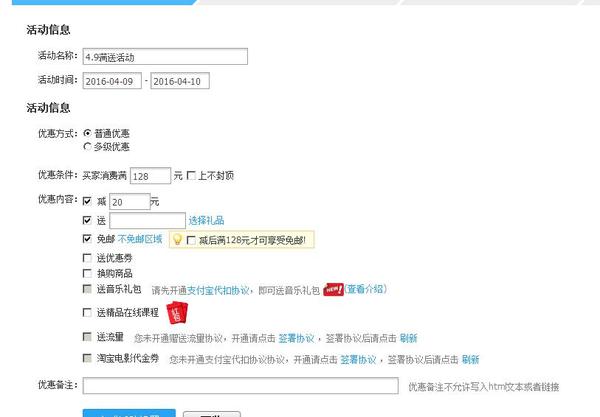 創(chuàng)建滿減滿送活動 創(chuàng)建滿減滿送活動