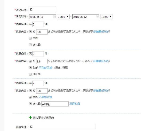 滿件優(yōu)惠設置 滿件優(yōu)惠設置