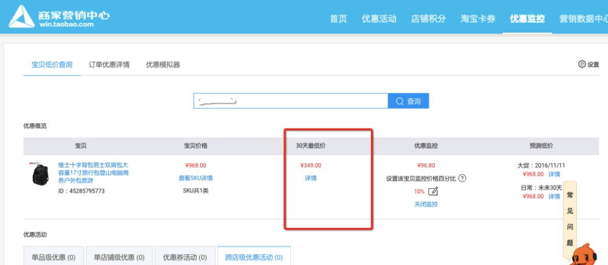 商家營(yíng)銷(xiāo)中心 商家營(yíng)銷(xiāo)中心