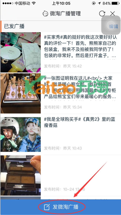 發(fā)布微淘
