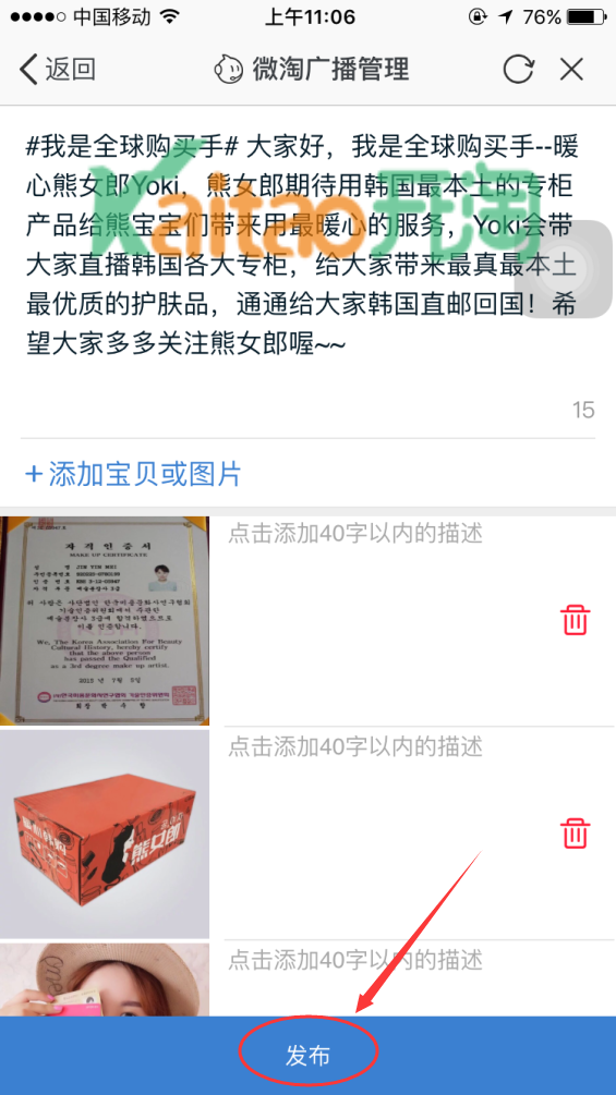 發(fā)布微淘