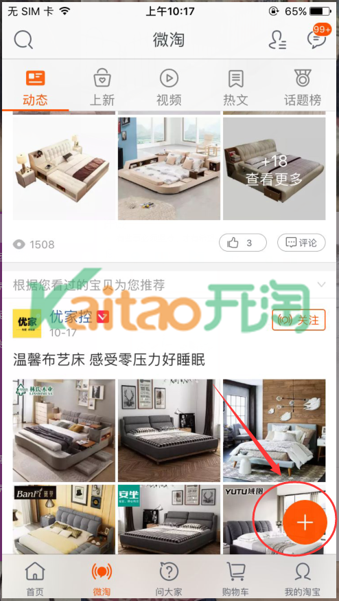 發(fā)微淘