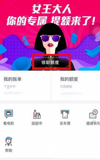 花唄女王額度