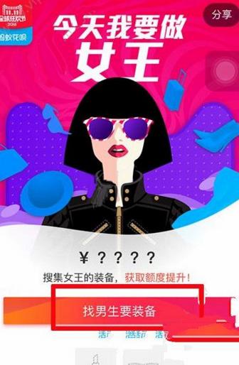 螞蟻花唄女王額度提升