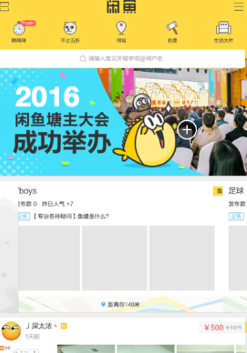 閑魚怎么私聊.png