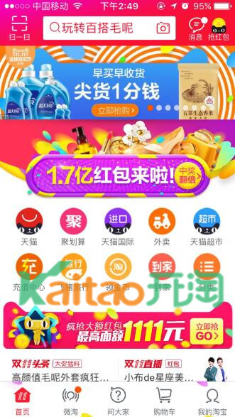 手機淘寶首頁