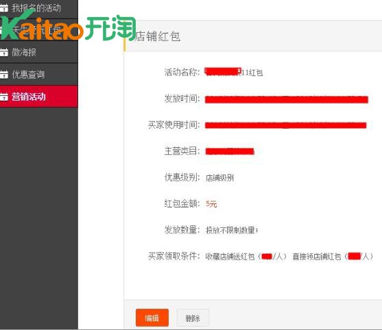 雙11店鋪紅包怎么取消、刪除?