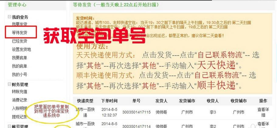 如何避免淘寶補單被騙