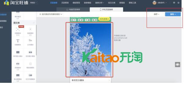 旺鋪智能版(無線端)切圖模塊